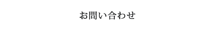 保険代理店　勧誘方針